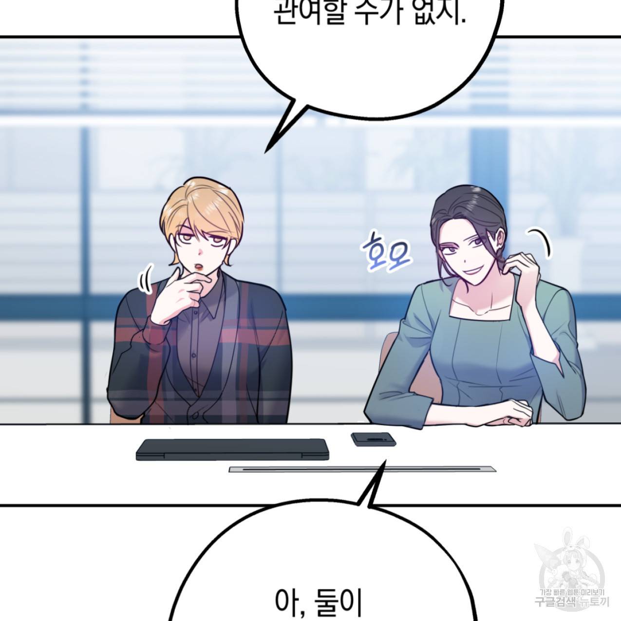 너랑 나는 이래서 안 돼 44화 35