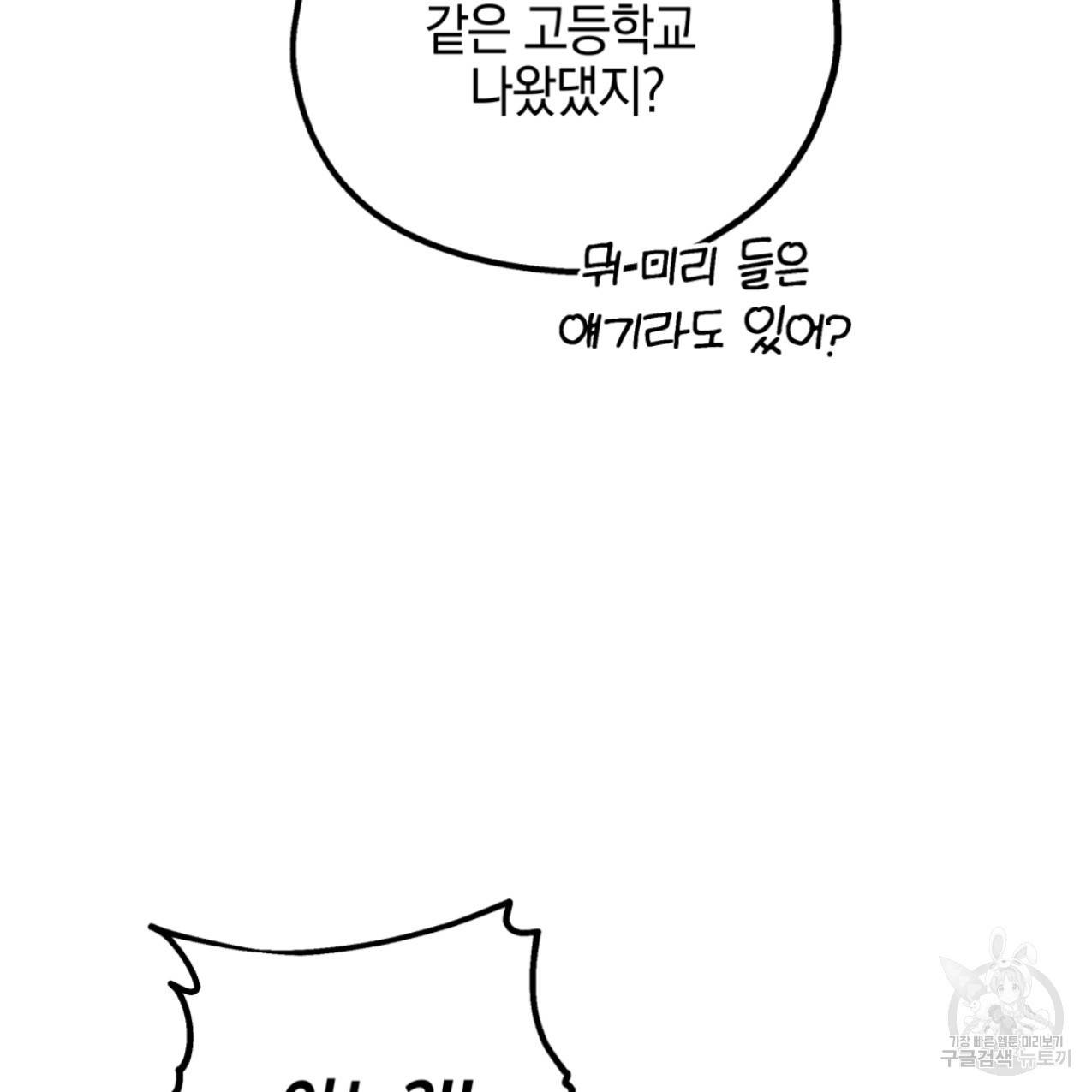 너랑 나는 이래서 안 돼 44화 36