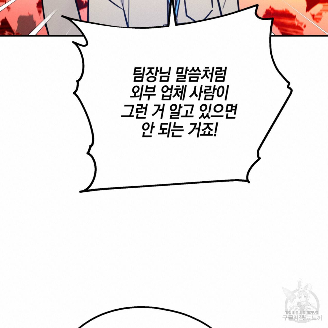 너랑 나는 이래서 안 돼 44화 38
