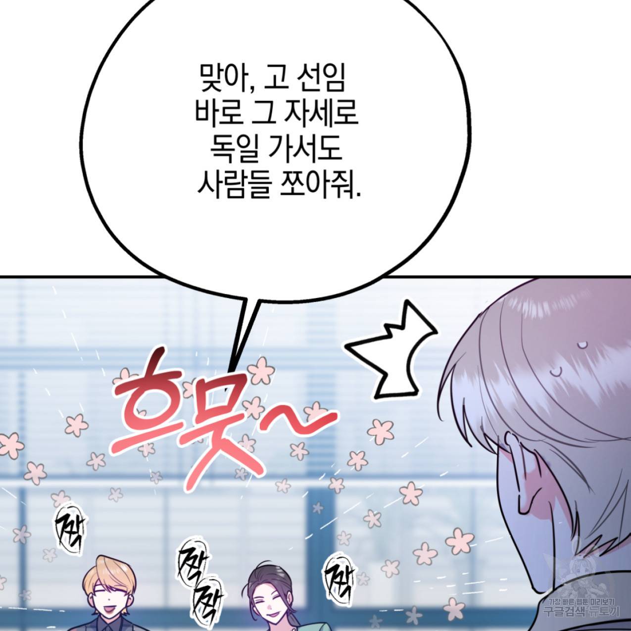 너랑 나는 이래서 안 돼 44화 39