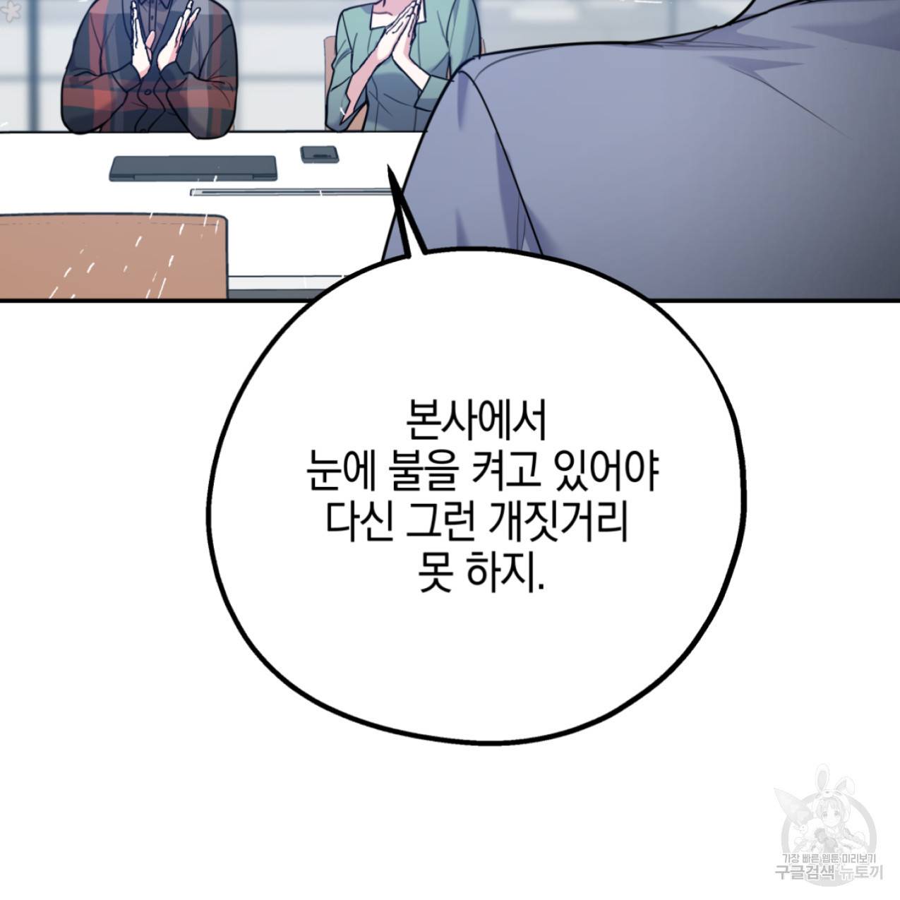 너랑 나는 이래서 안 돼 44화 40