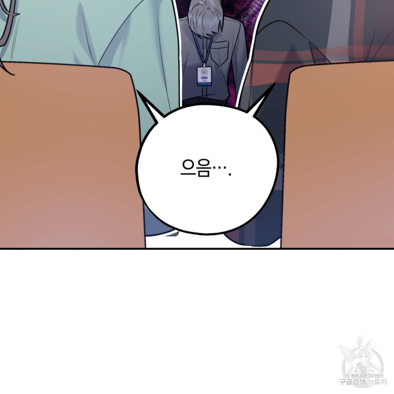 너랑 나는 이래서 안 돼 44화 44