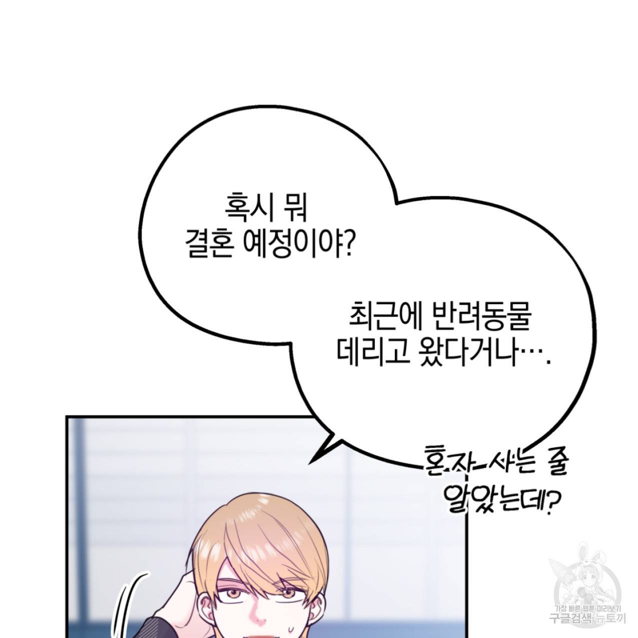 너랑 나는 이래서 안 돼 44화 45