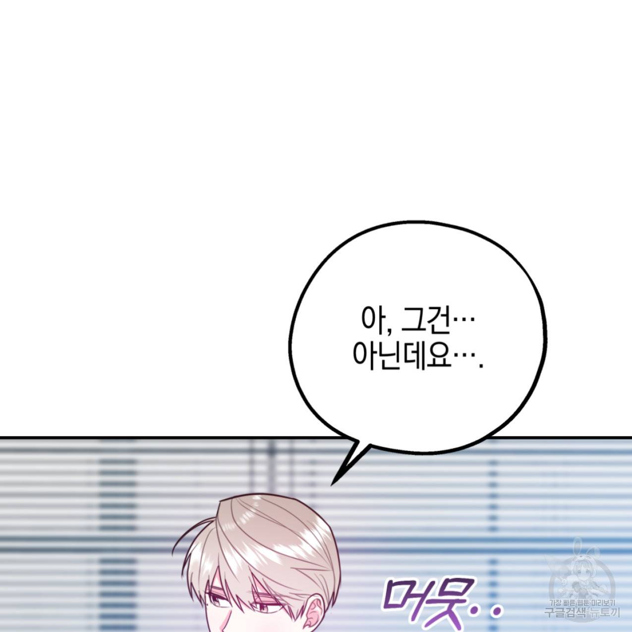너랑 나는 이래서 안 돼 44화 47