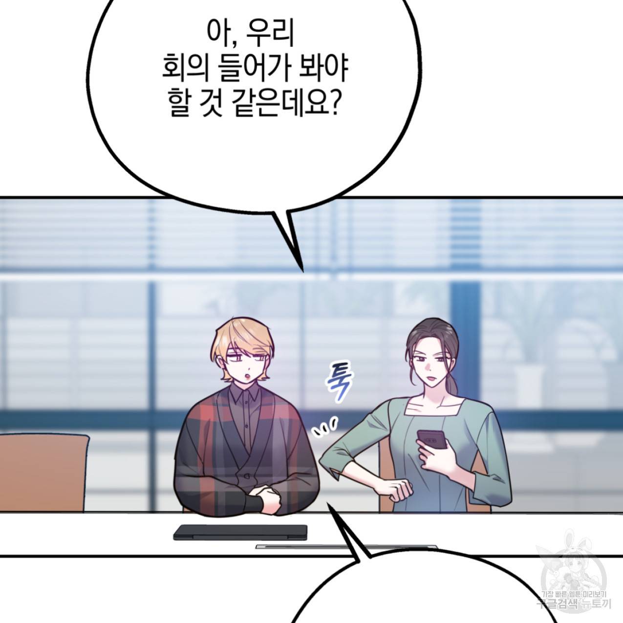 너랑 나는 이래서 안 돼 44화 49