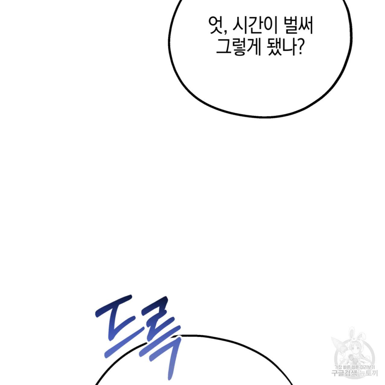 너랑 나는 이래서 안 돼 44화 50