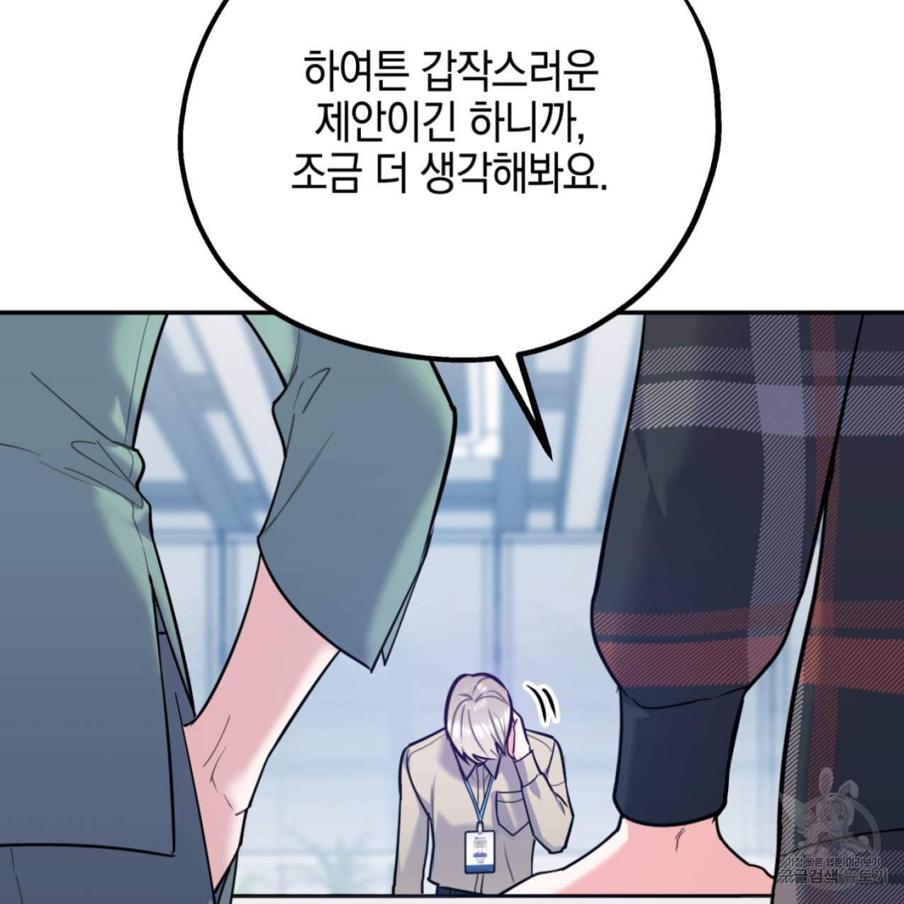 너랑 나는 이래서 안 돼 44화 51