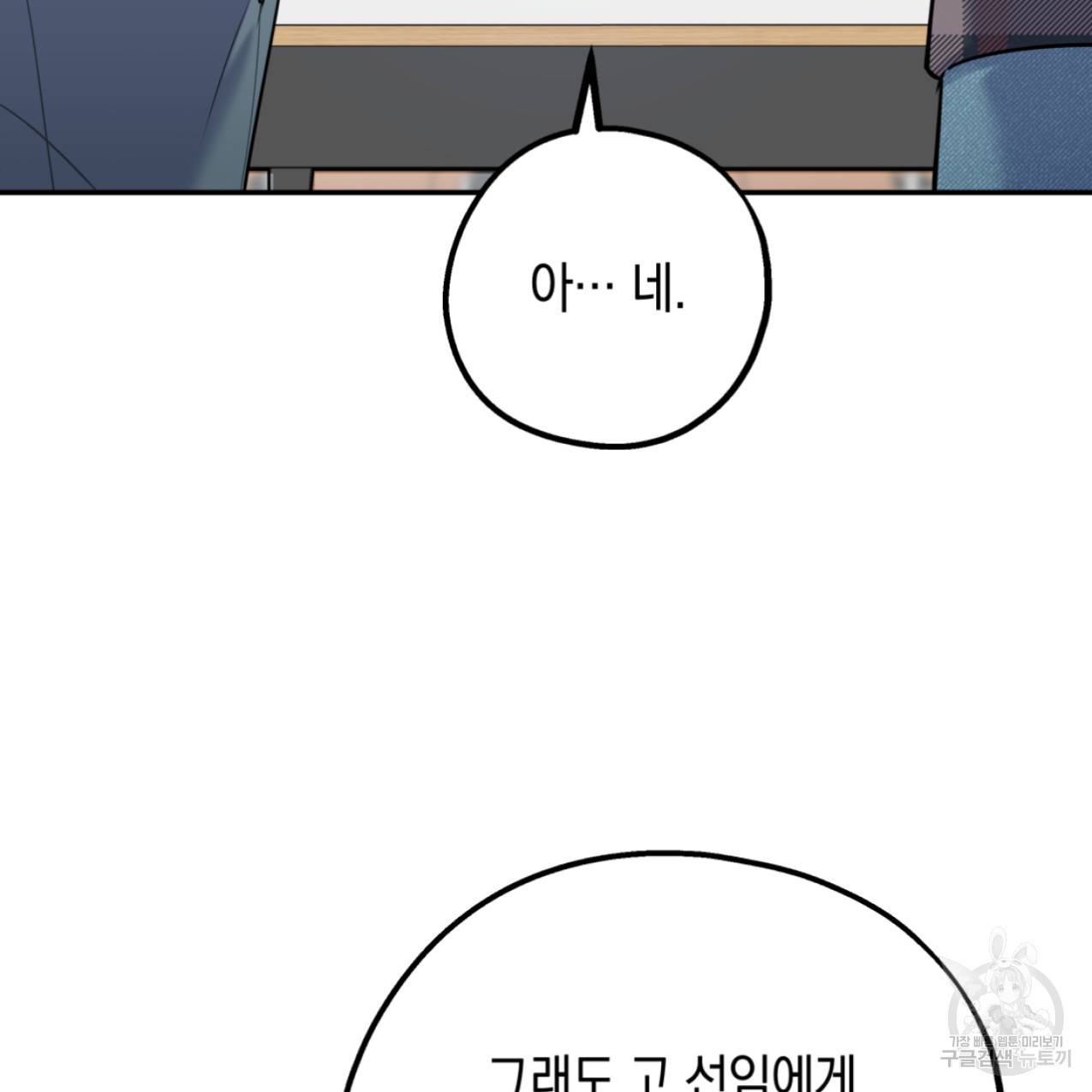 너랑 나는 이래서 안 돼 44화 52
