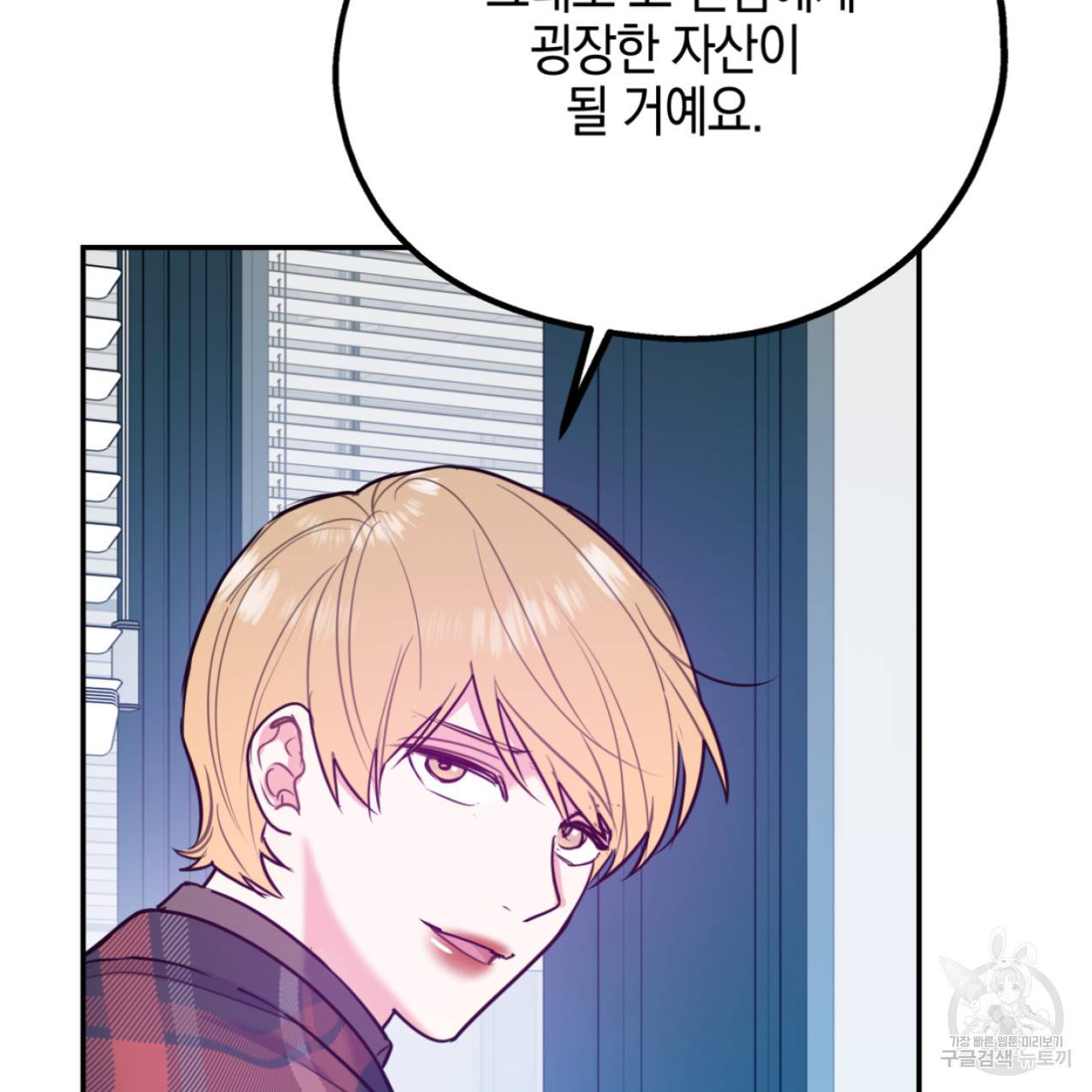 너랑 나는 이래서 안 돼 44화 53