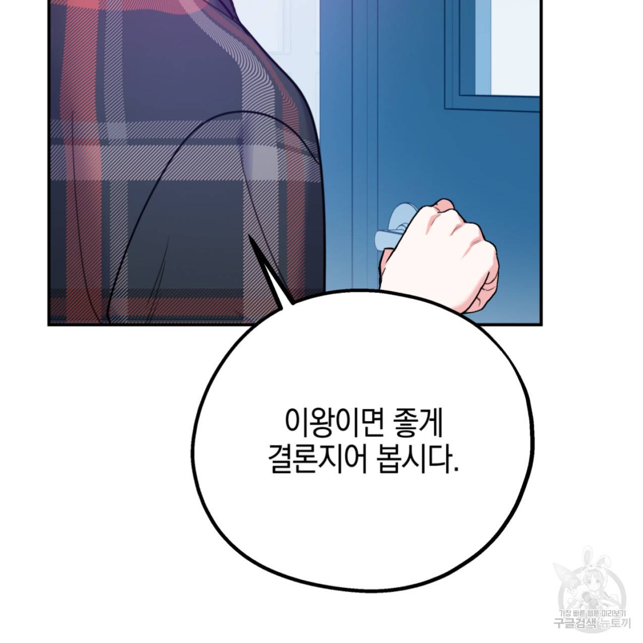 너랑 나는 이래서 안 돼 44화 54