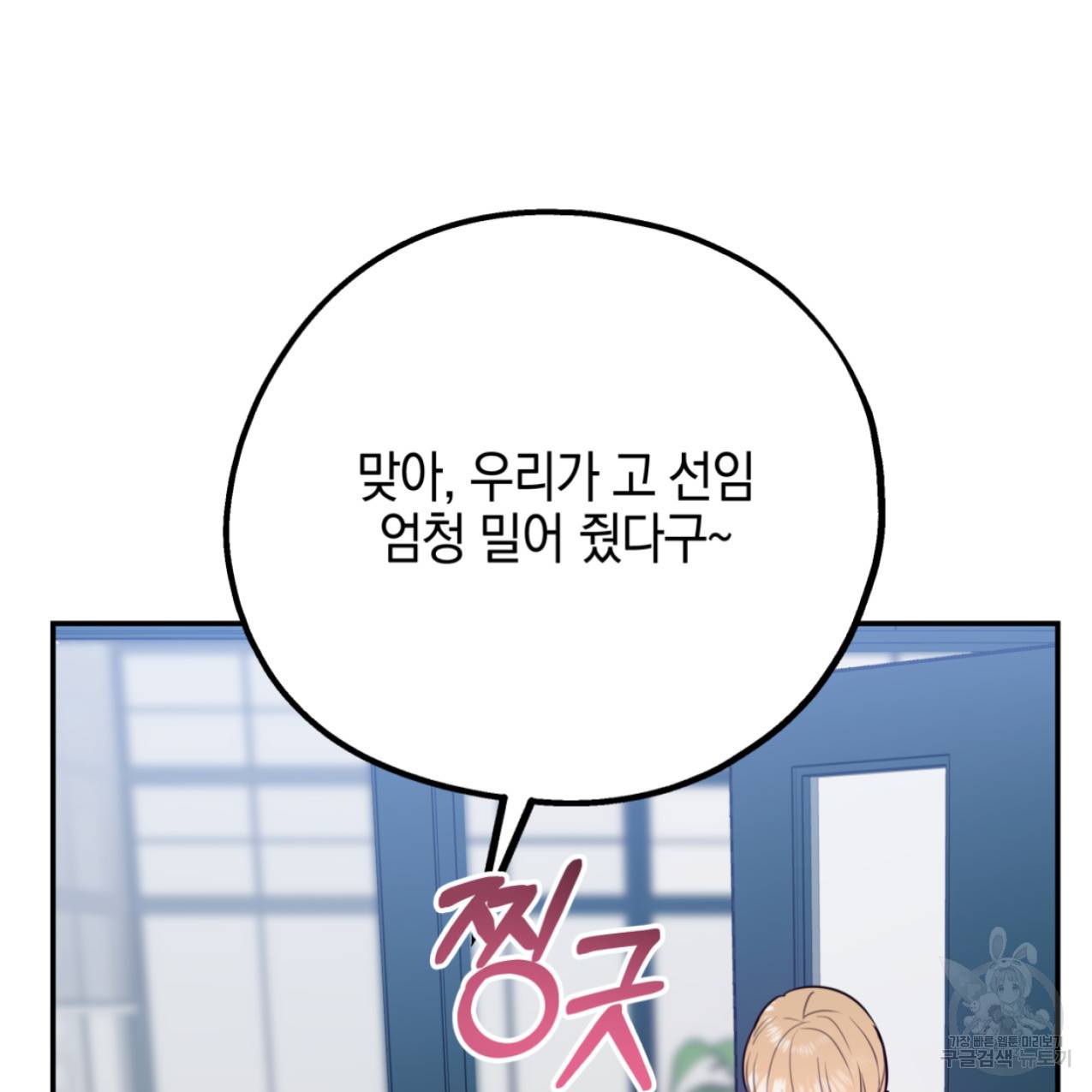 너랑 나는 이래서 안 돼 44화 55