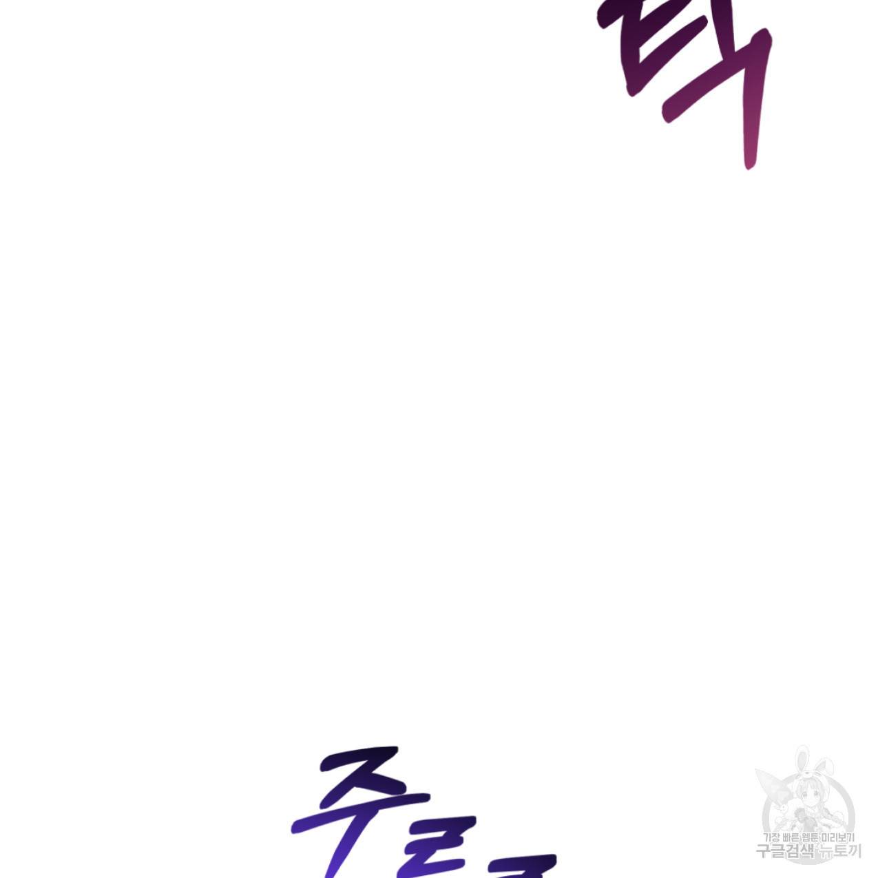 너랑 나는 이래서 안 돼 44화 59