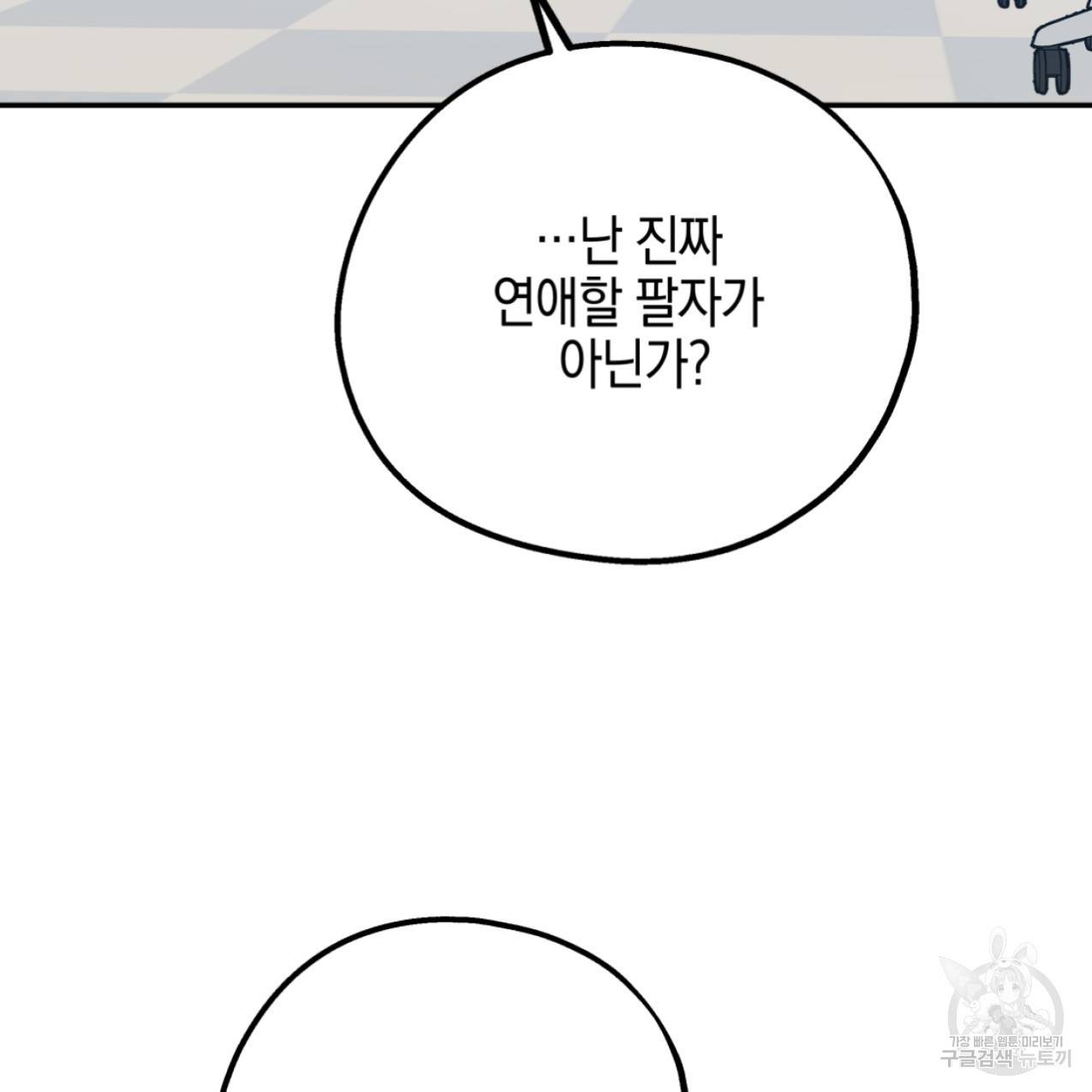 너랑 나는 이래서 안 돼 44화 61