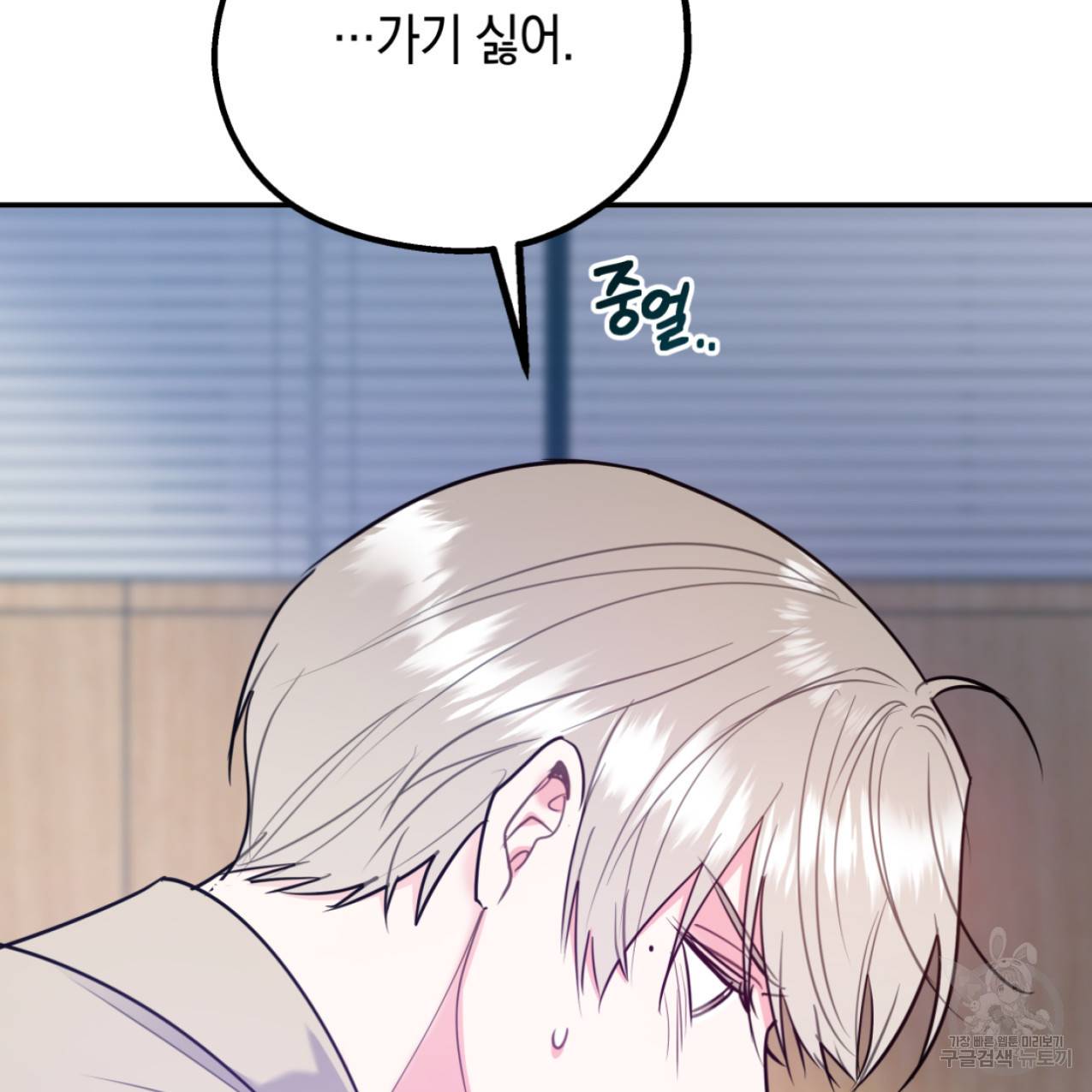 너랑 나는 이래서 안 돼 44화 62