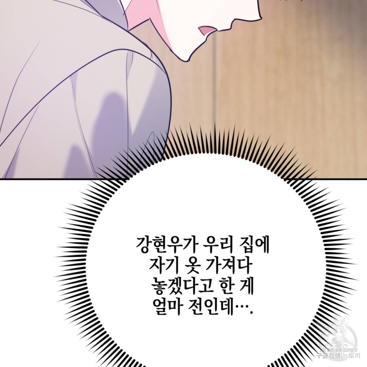 너랑 나는 이래서 안 돼 44화 63