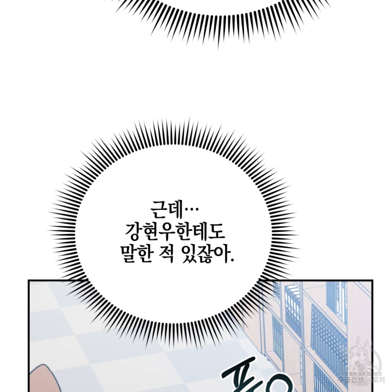 너랑 나는 이래서 안 돼 44화 64
