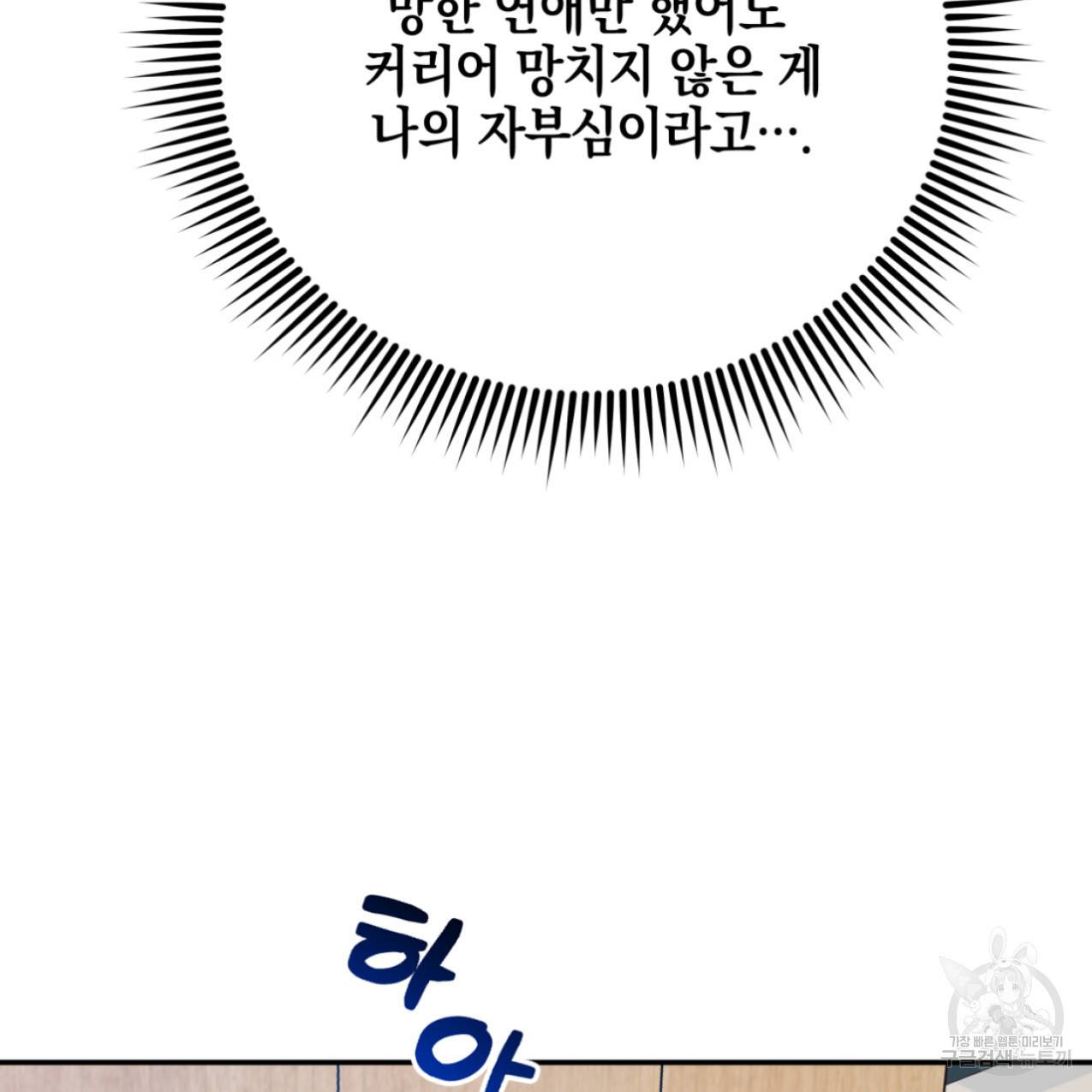 너랑 나는 이래서 안 돼 44화 66