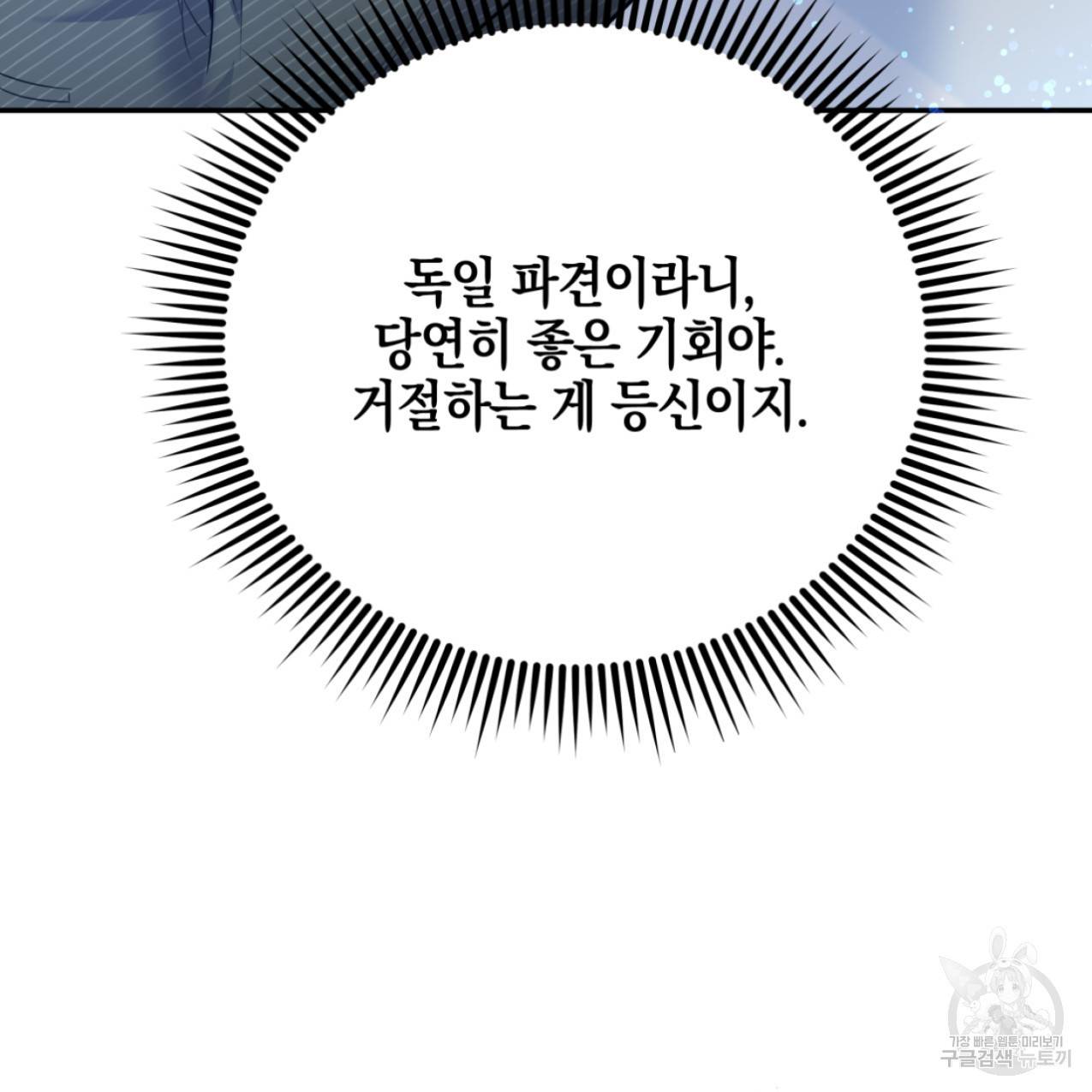 너랑 나는 이래서 안 돼 44화 68