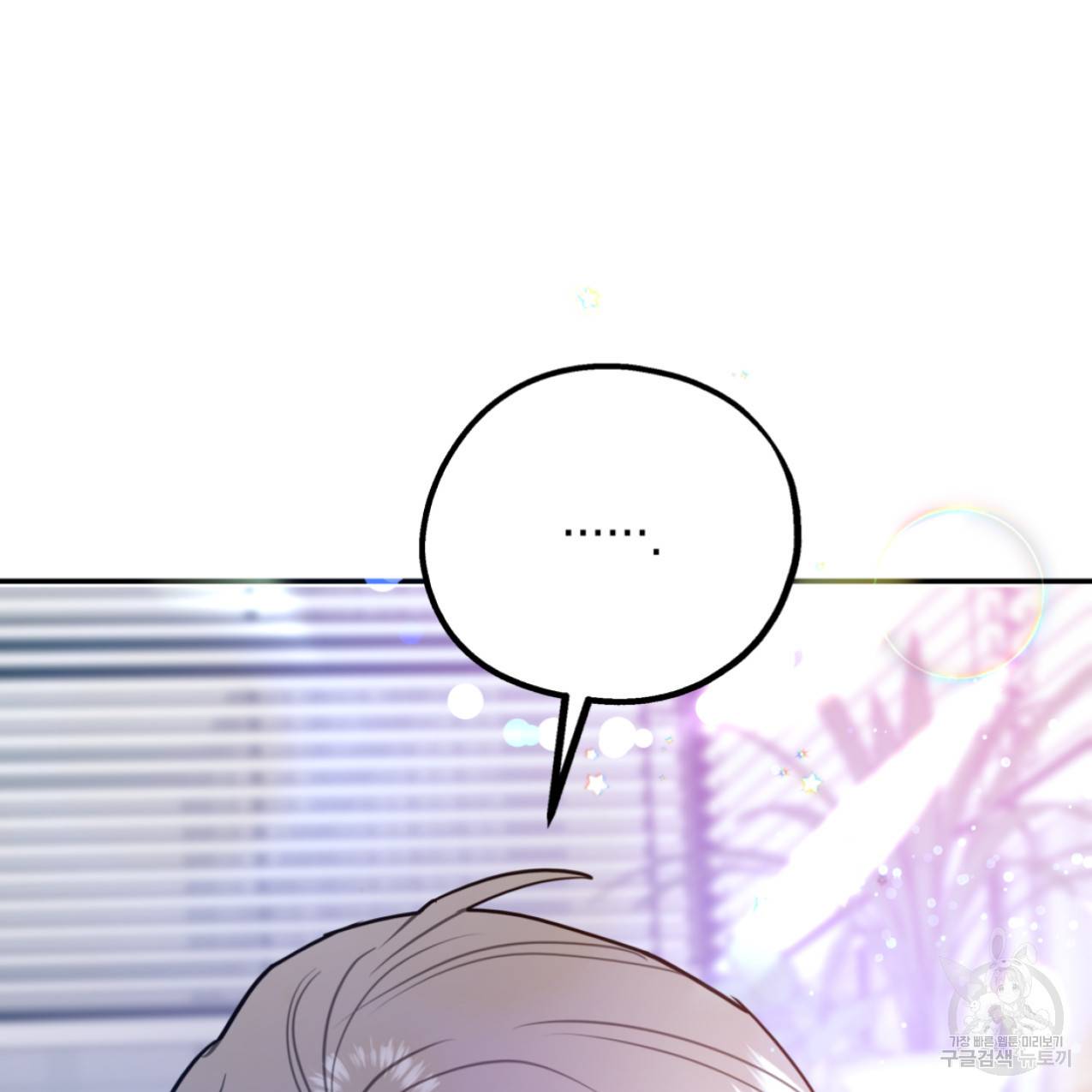 너랑 나는 이래서 안 돼 44화 71