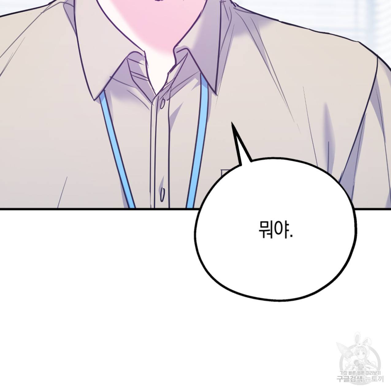 너랑 나는 이래서 안 돼 44화 78