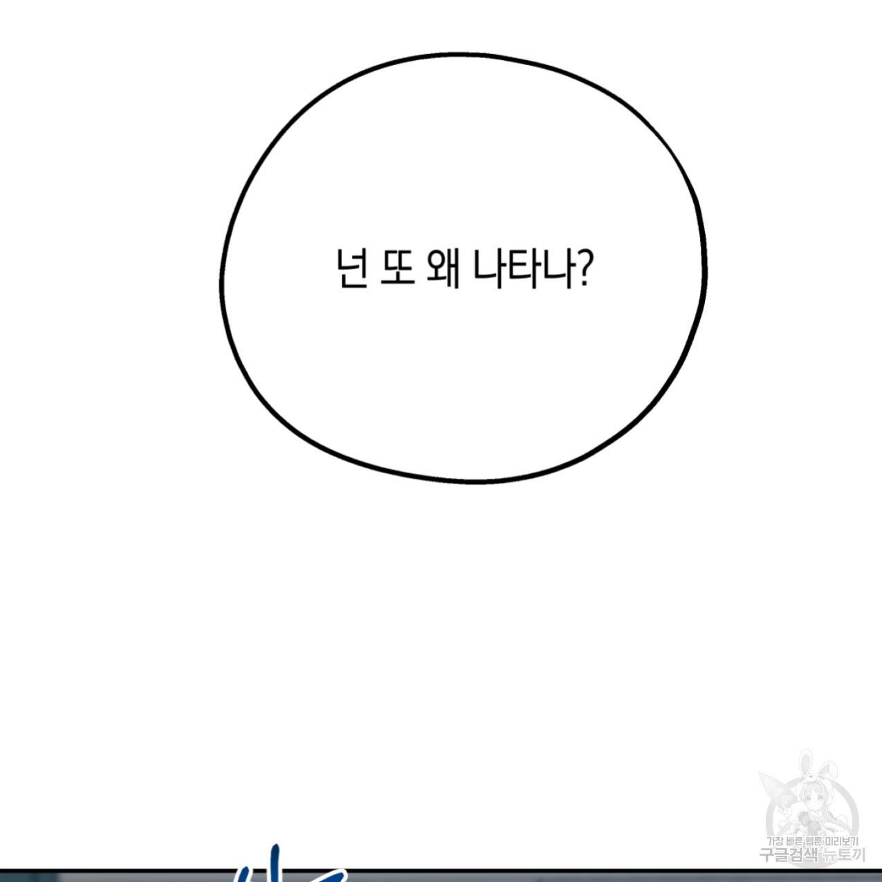 너랑 나는 이래서 안 돼 44화 79
