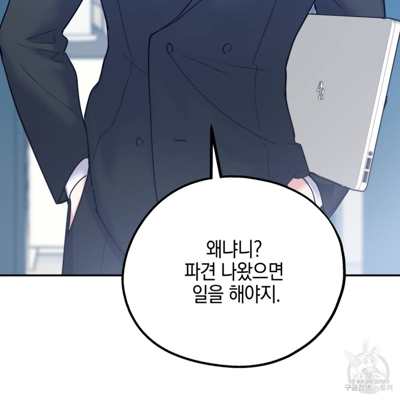 너랑 나는 이래서 안 돼 44화 81