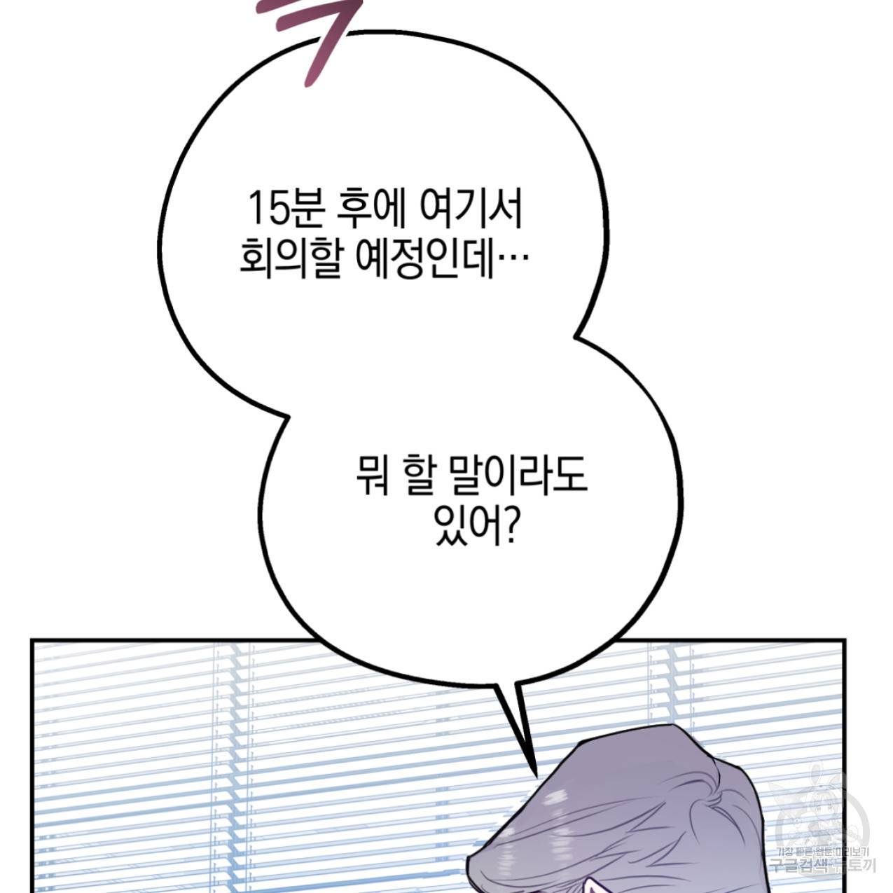 너랑 나는 이래서 안 돼 44화 83