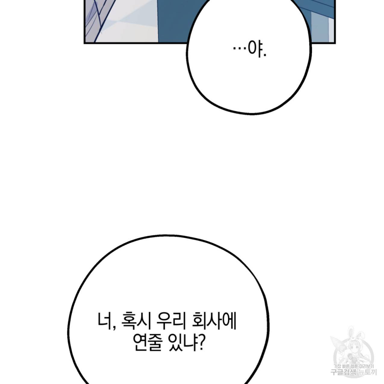 너랑 나는 이래서 안 돼 44화 89