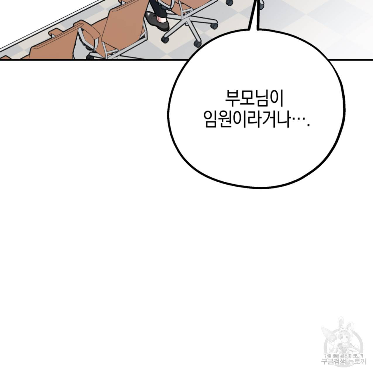 너랑 나는 이래서 안 돼 44화 91