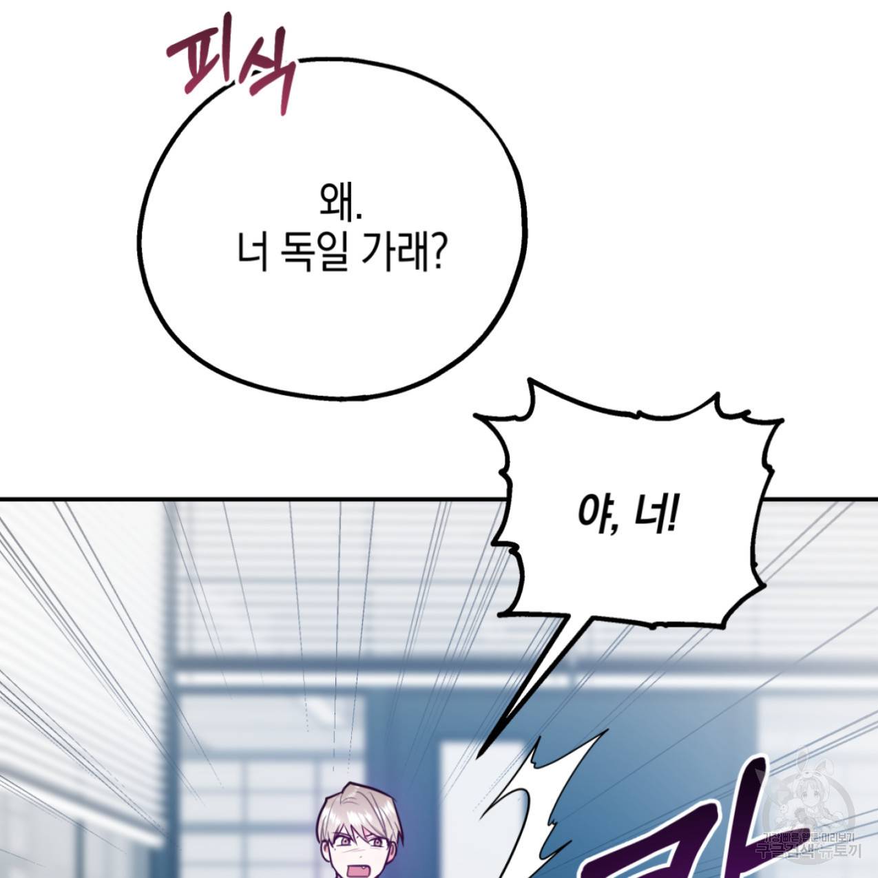 너랑 나는 이래서 안 돼 44화 92