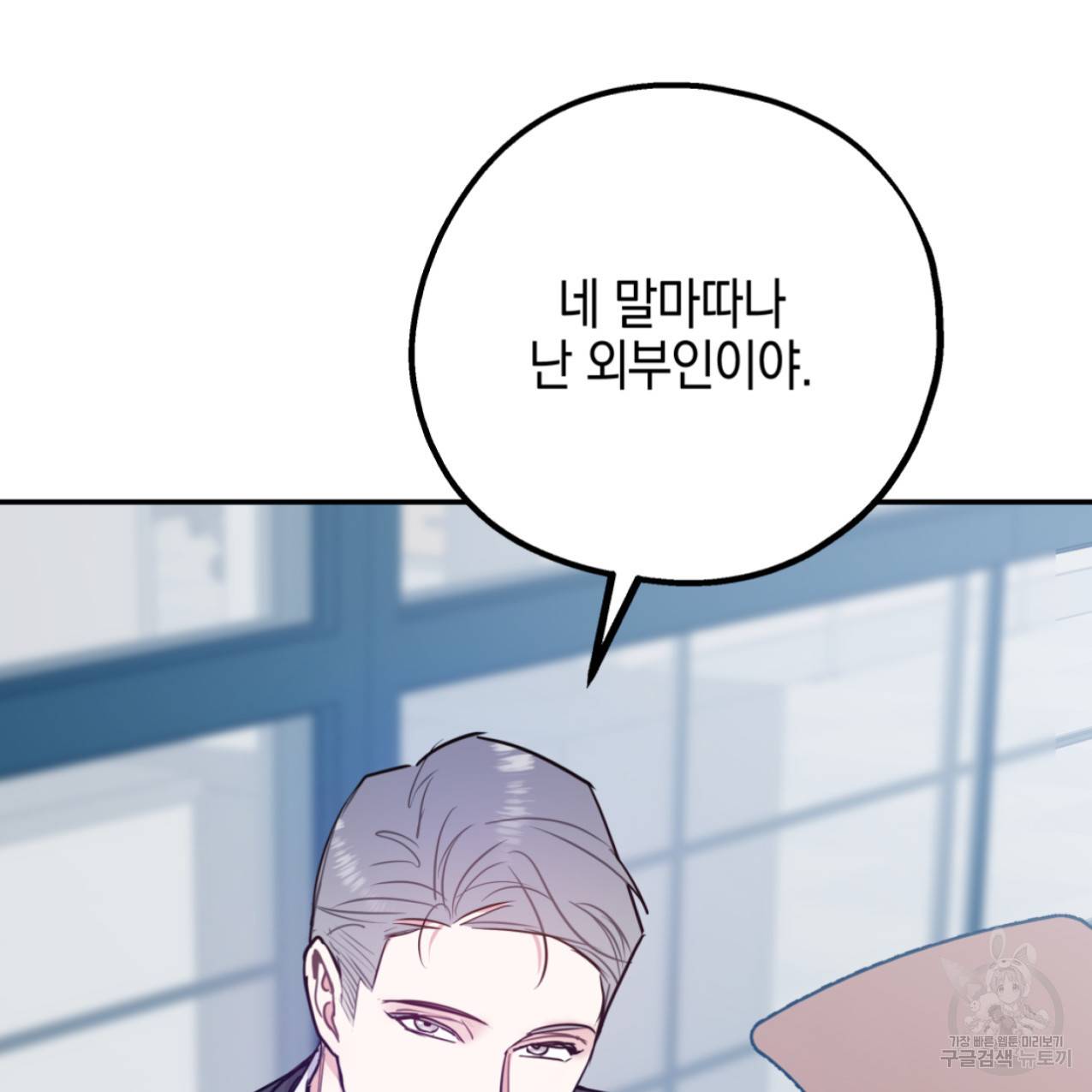 너랑 나는 이래서 안 돼 44화 94