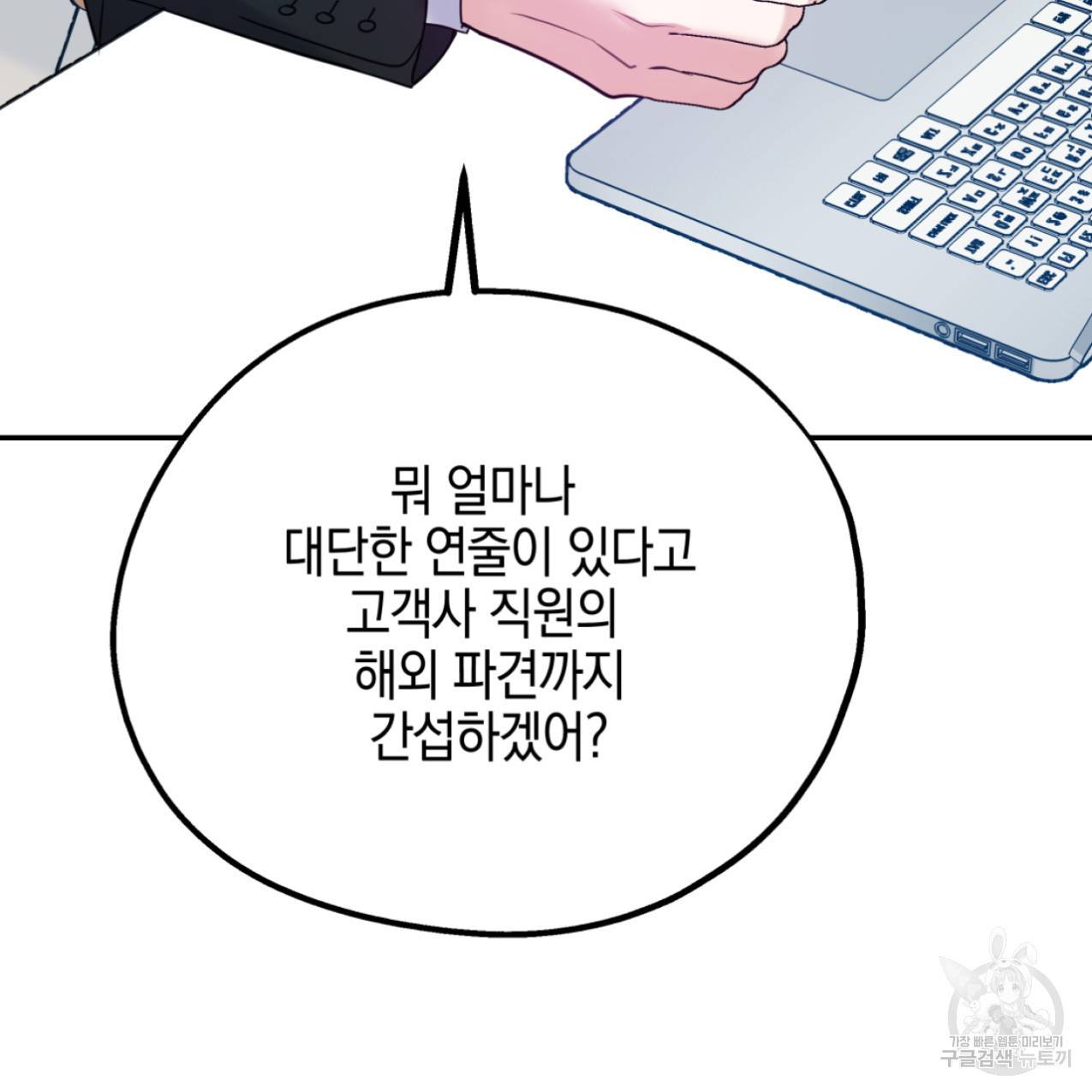 너랑 나는 이래서 안 돼 44화 96