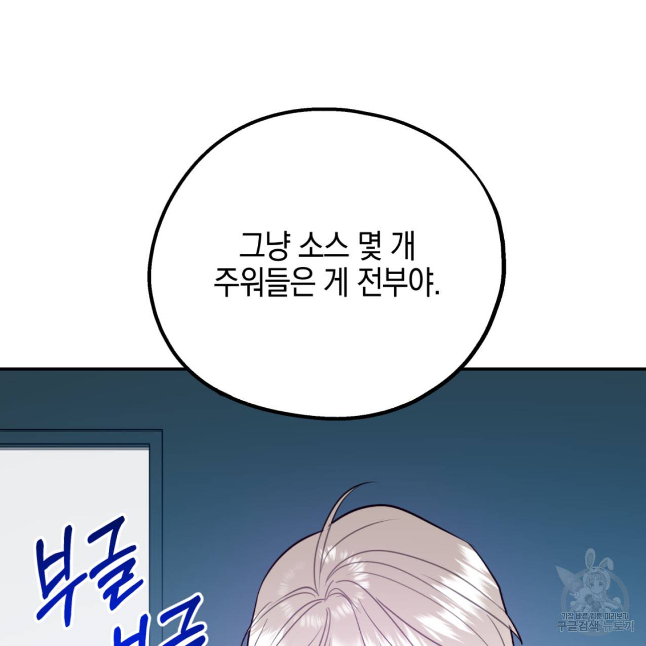 너랑 나는 이래서 안 돼 44화 97