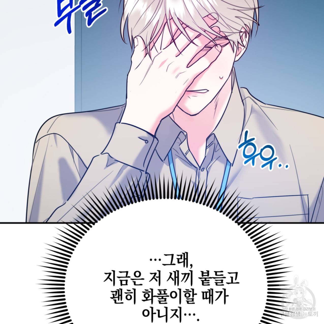 너랑 나는 이래서 안 돼 44화 98