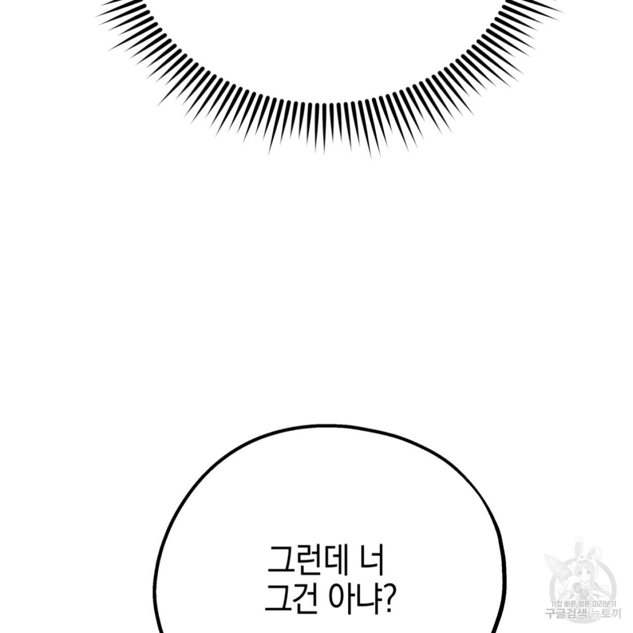 너랑 나는 이래서 안 돼 44화 99