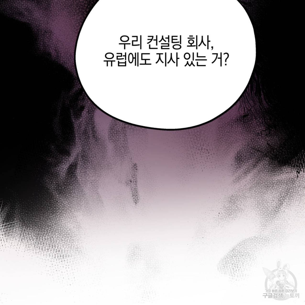 너랑 나는 이래서 안 돼 44화 103