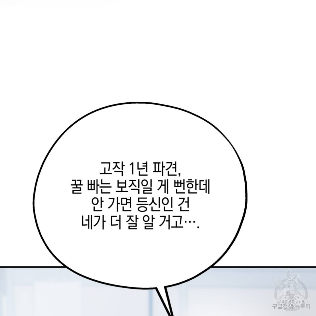 너랑 나는 이래서 안 돼 44화 104