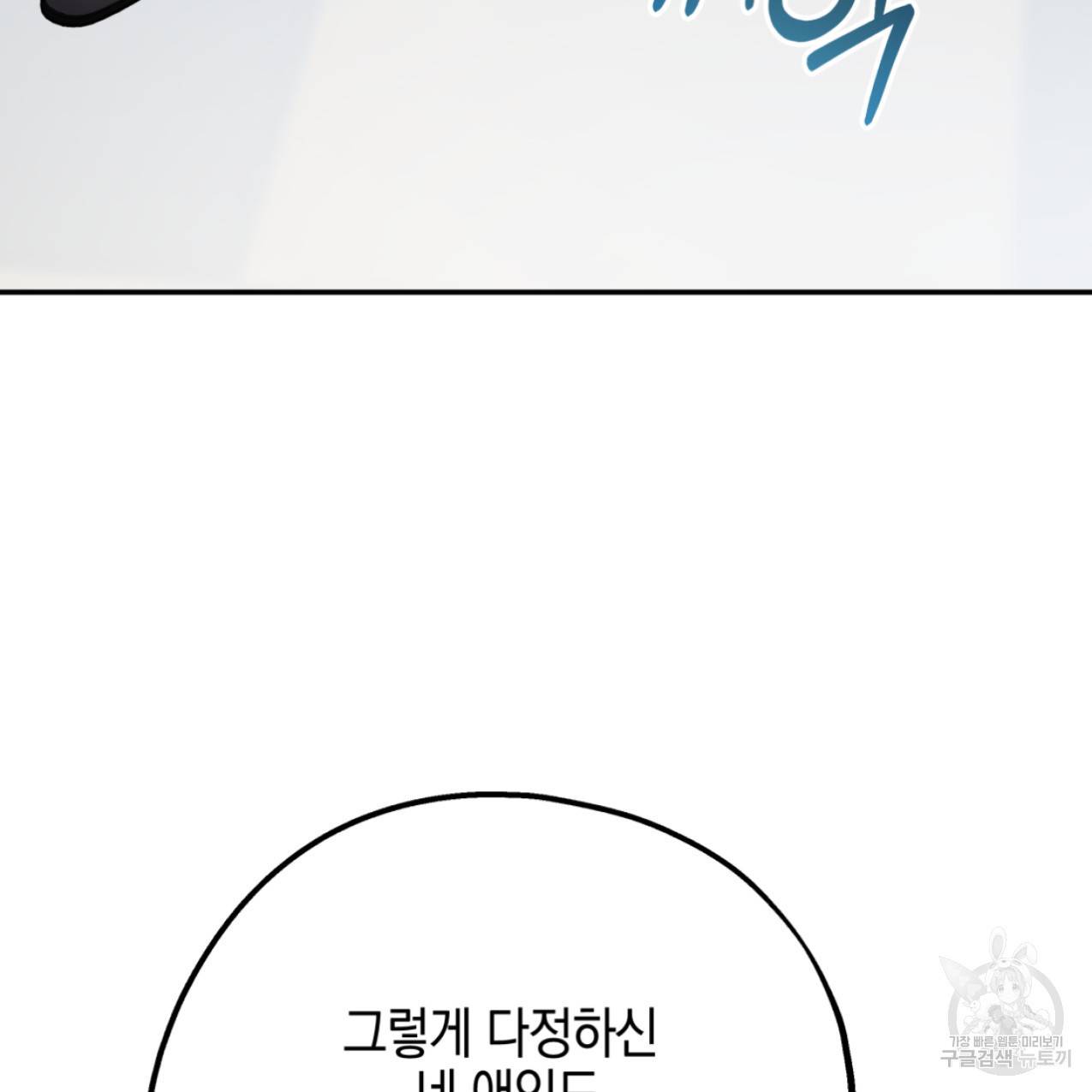 너랑 나는 이래서 안 돼 44화 107