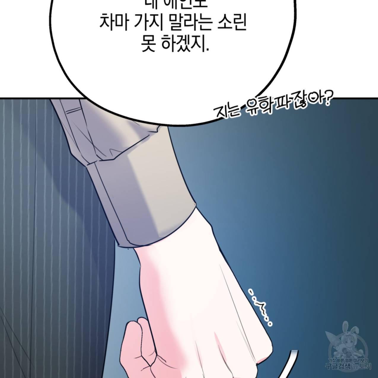 너랑 나는 이래서 안 돼 44화 108