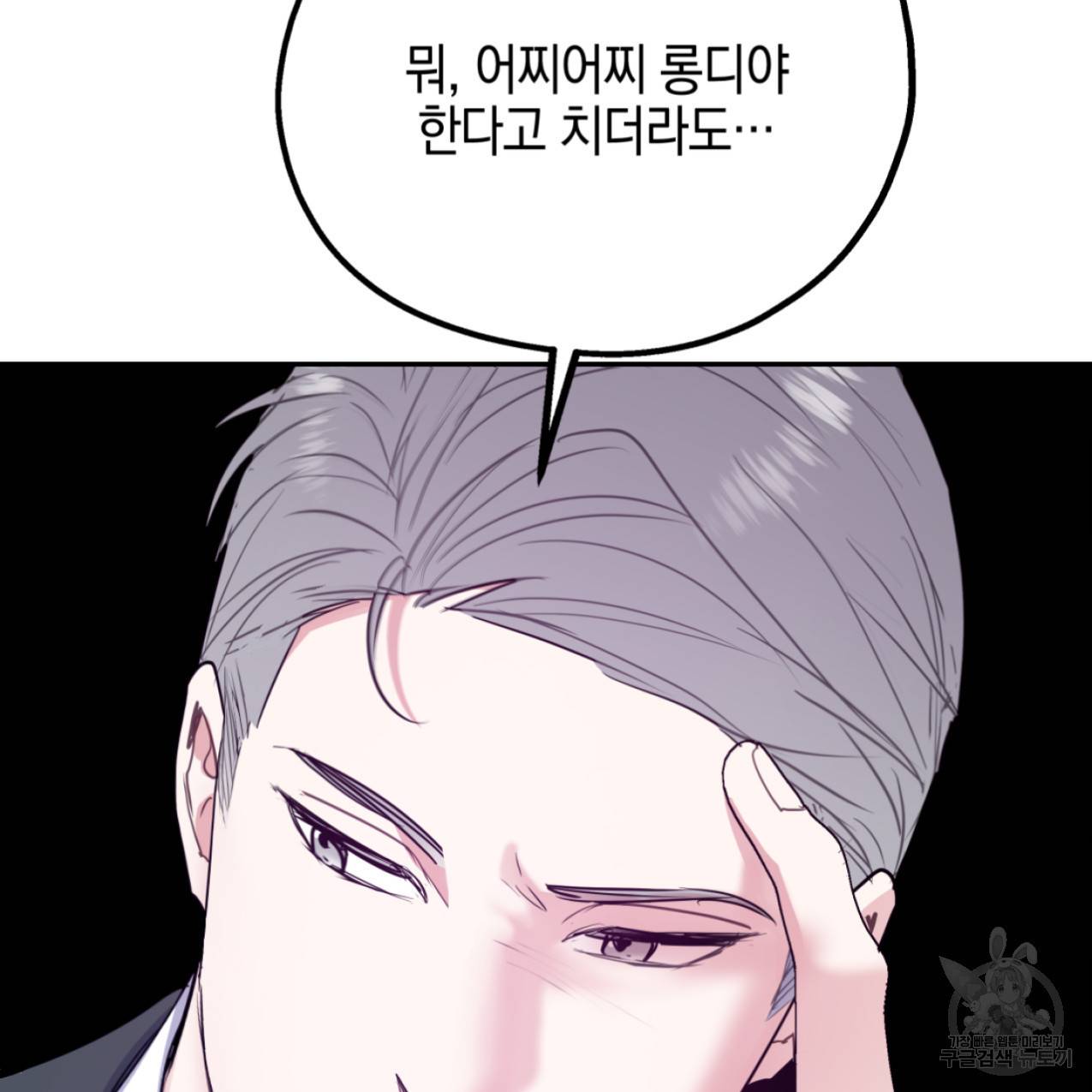 너랑 나는 이래서 안 돼 44화 110