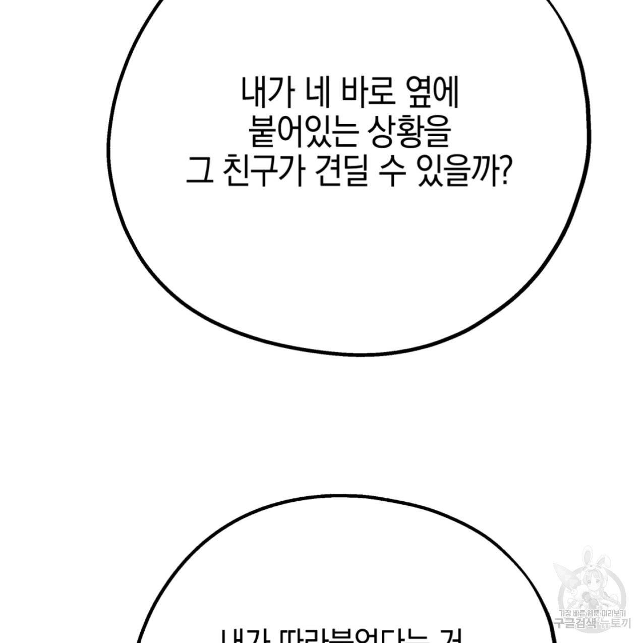 너랑 나는 이래서 안 돼 44화 112