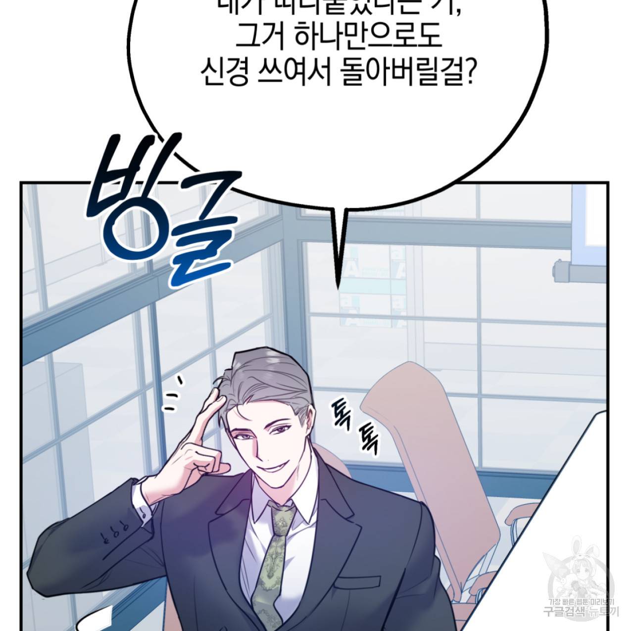 너랑 나는 이래서 안 돼 44화 113