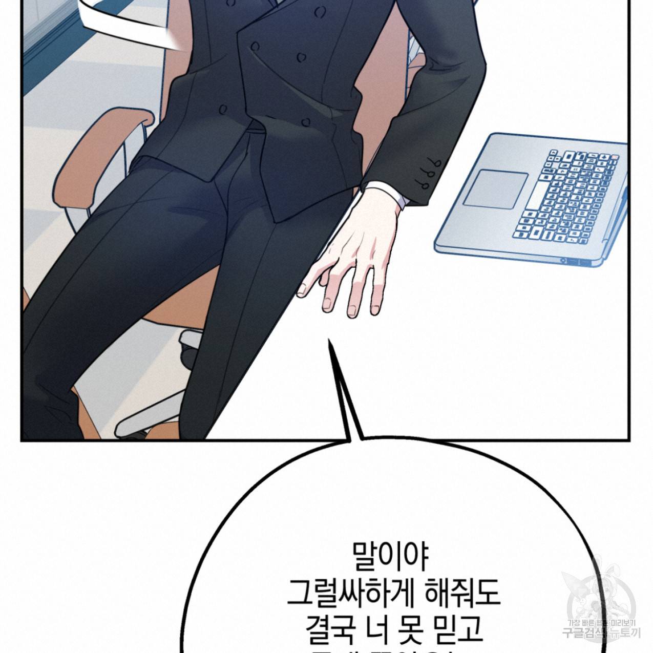 너랑 나는 이래서 안 돼 44화 114