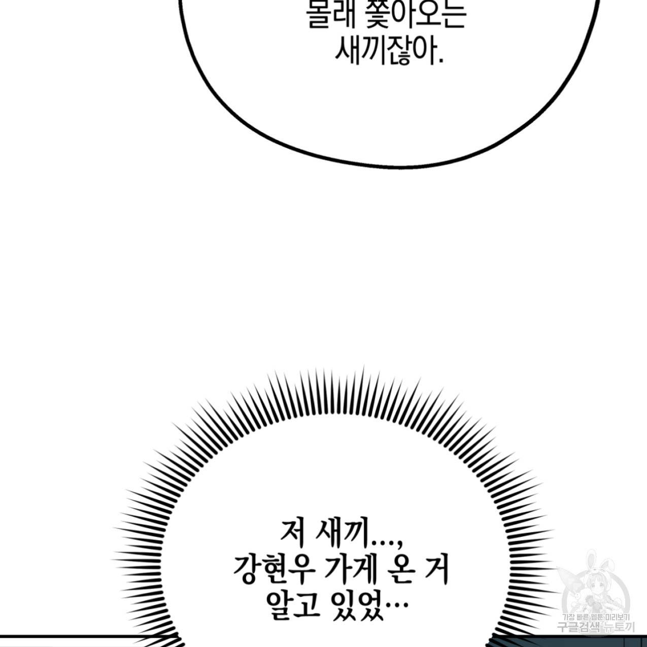 너랑 나는 이래서 안 돼 44화 115