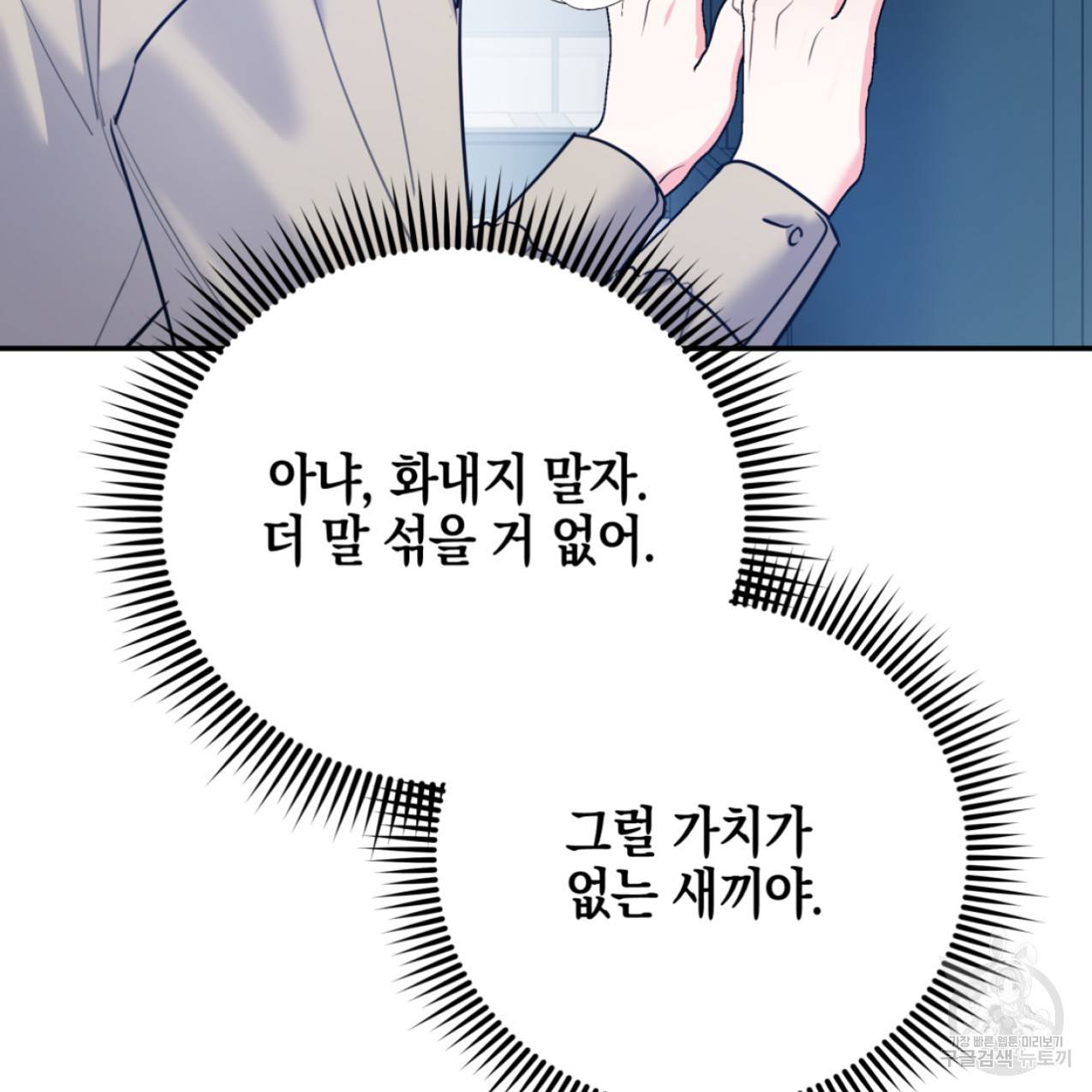 너랑 나는 이래서 안 돼 44화 117