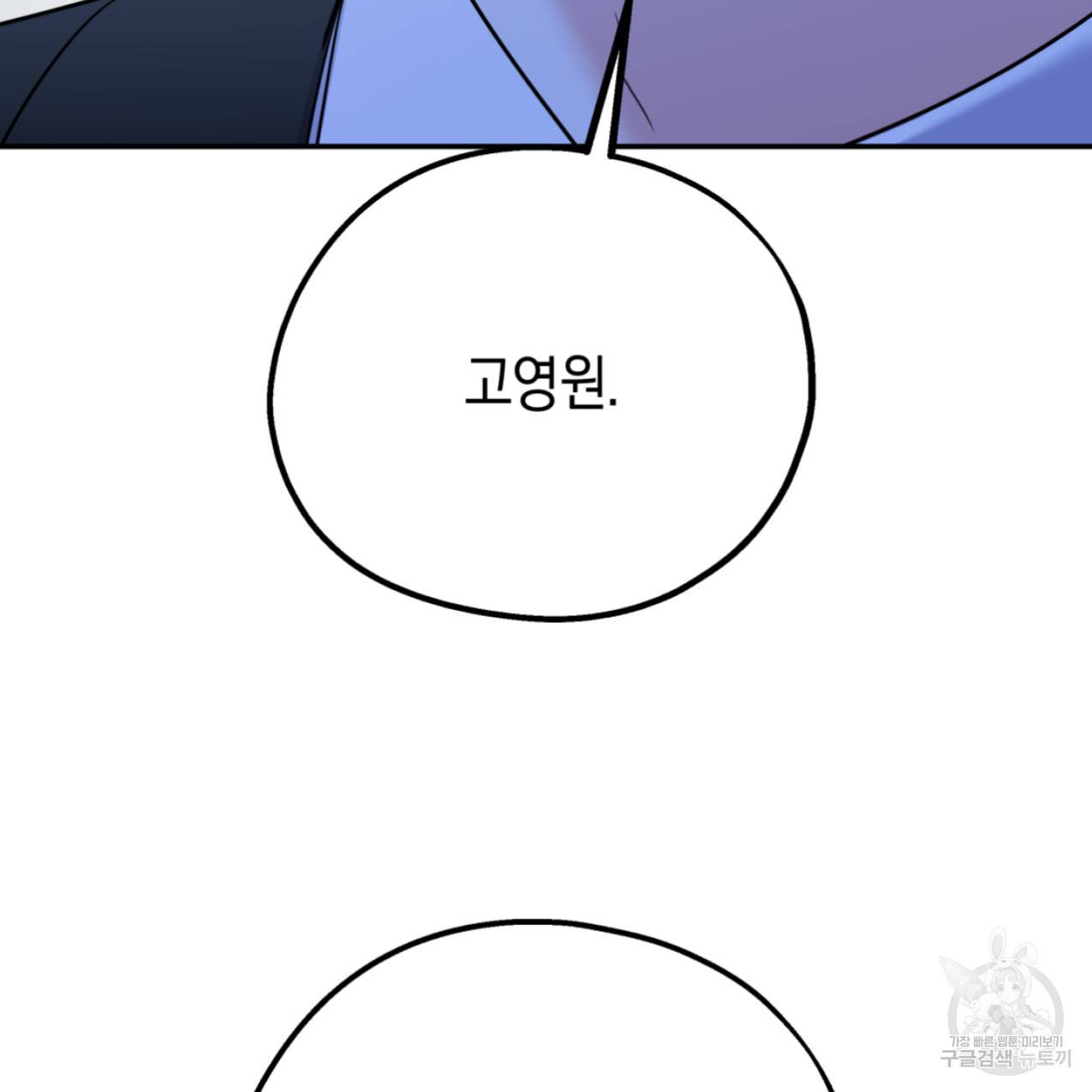 너랑 나는 이래서 안 돼 44화 119