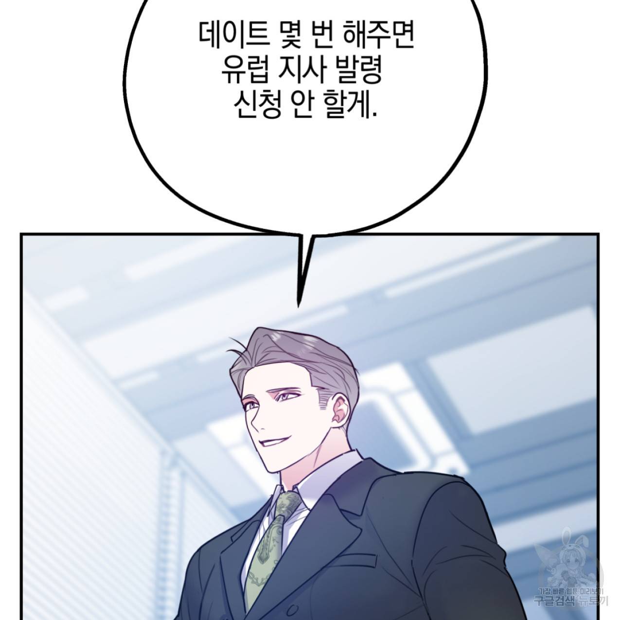 너랑 나는 이래서 안 돼 44화 120