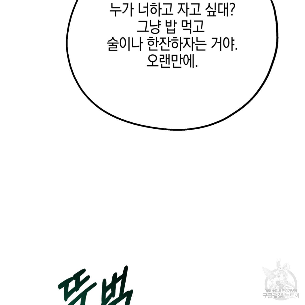 너랑 나는 이래서 안 돼 44화 122