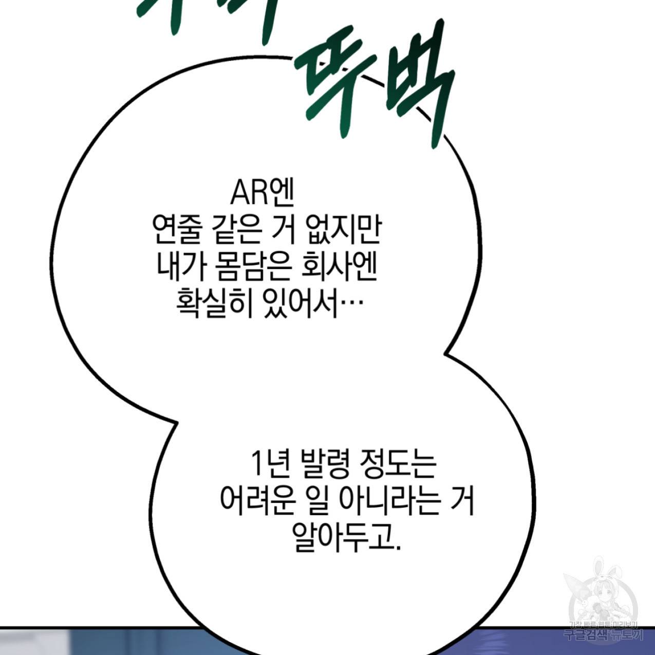 너랑 나는 이래서 안 돼 44화 123