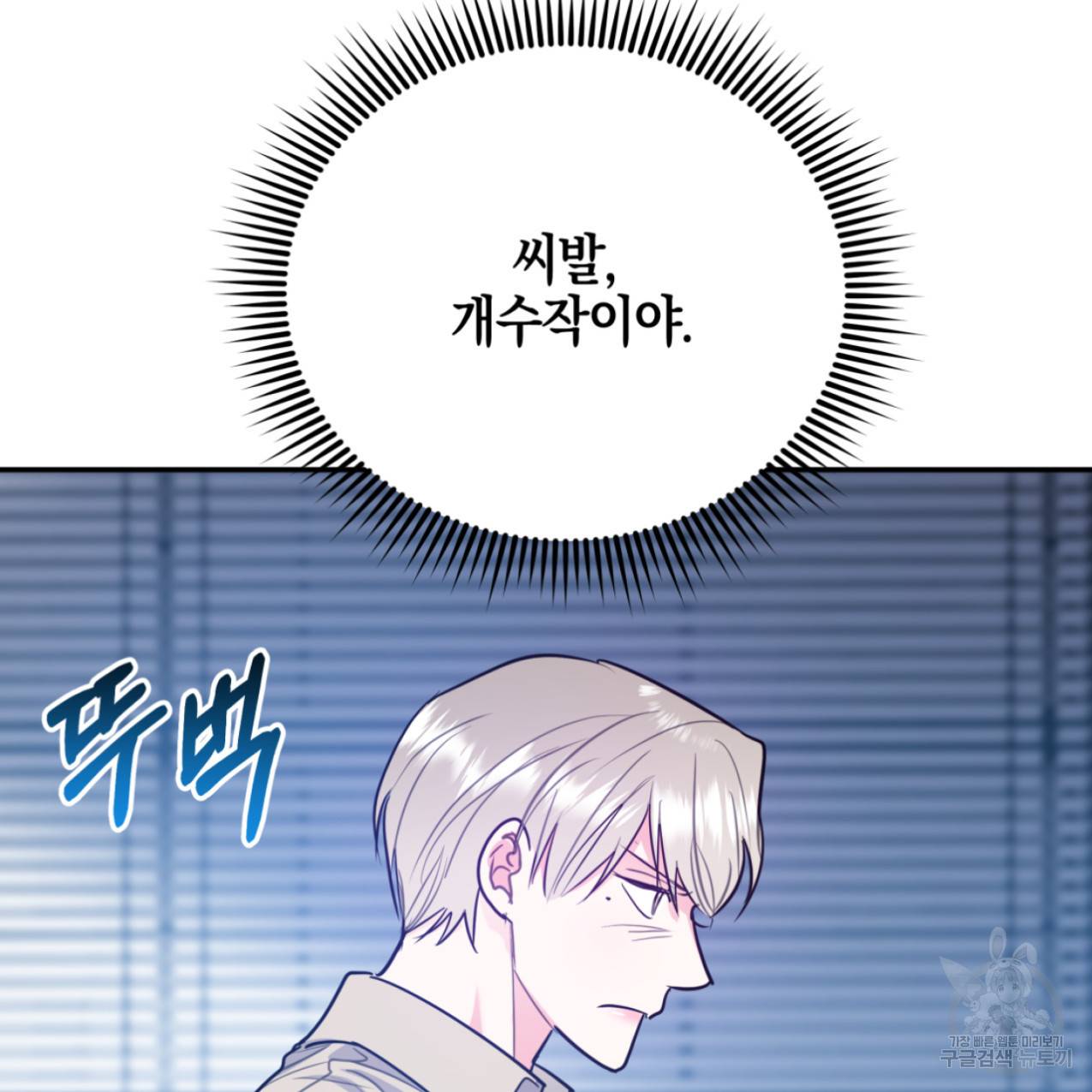 너랑 나는 이래서 안 돼 44화 129